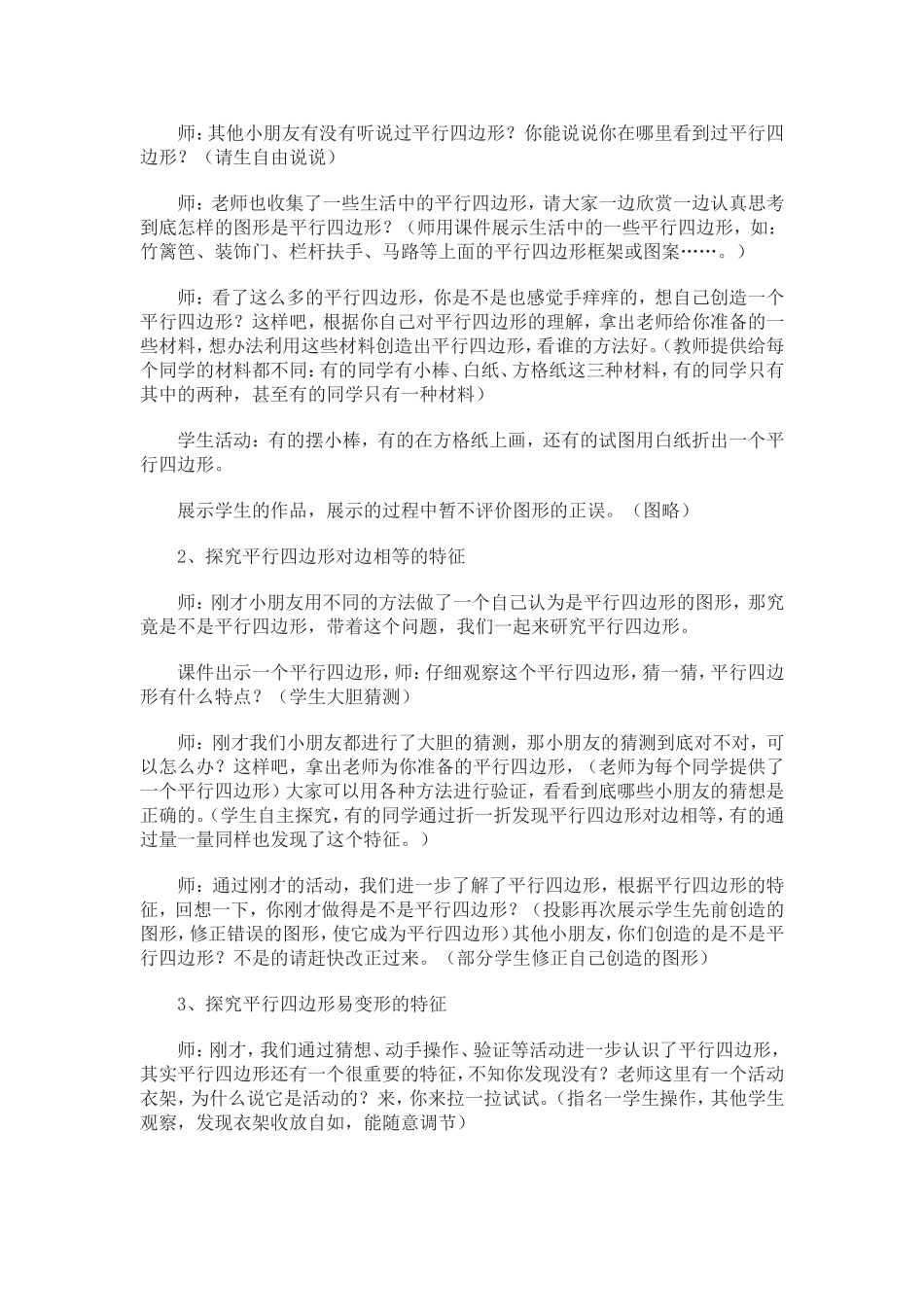 三年级上册《平行四边形》教案_第2页