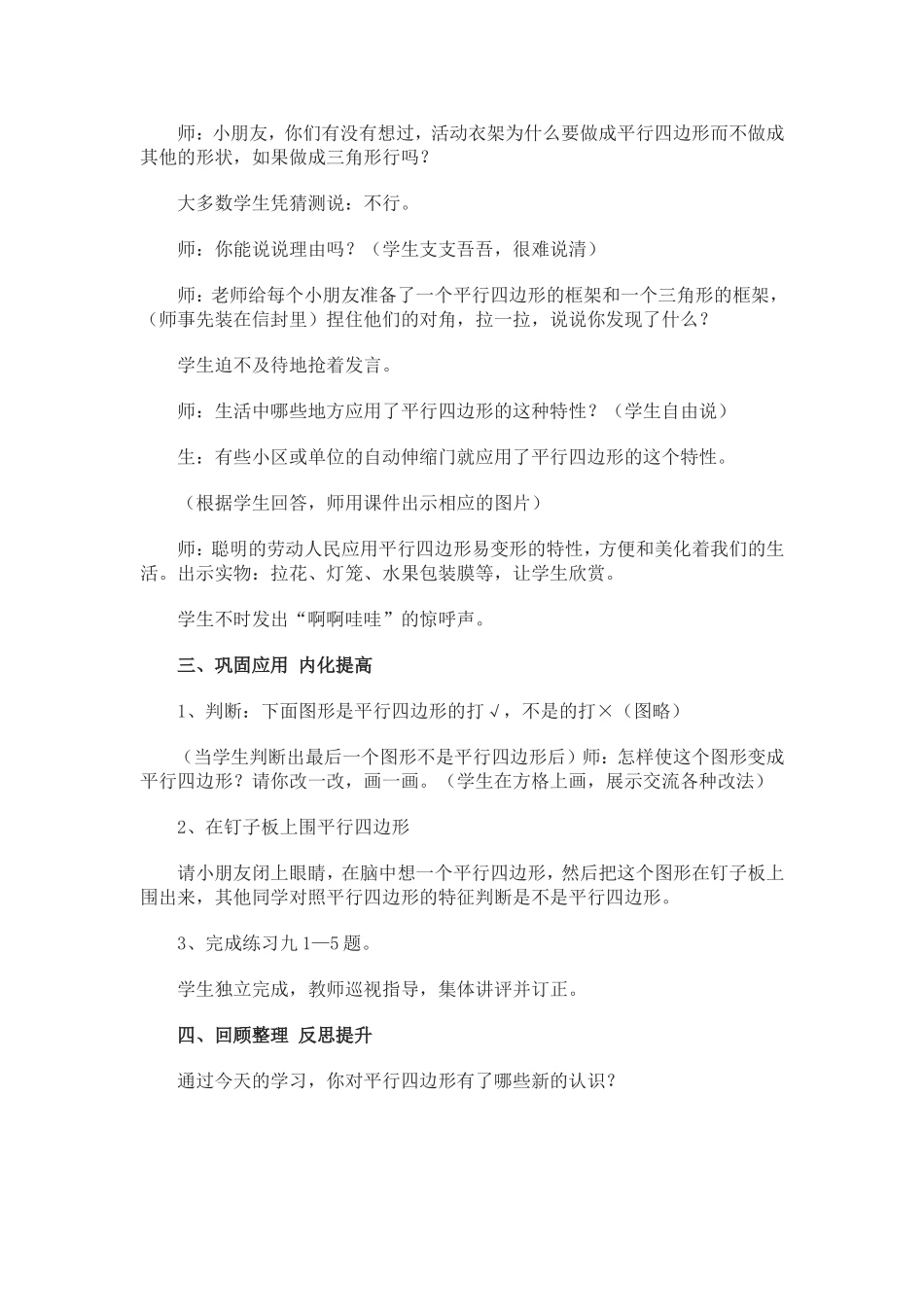 三年级上册《平行四边形》教案_第3页