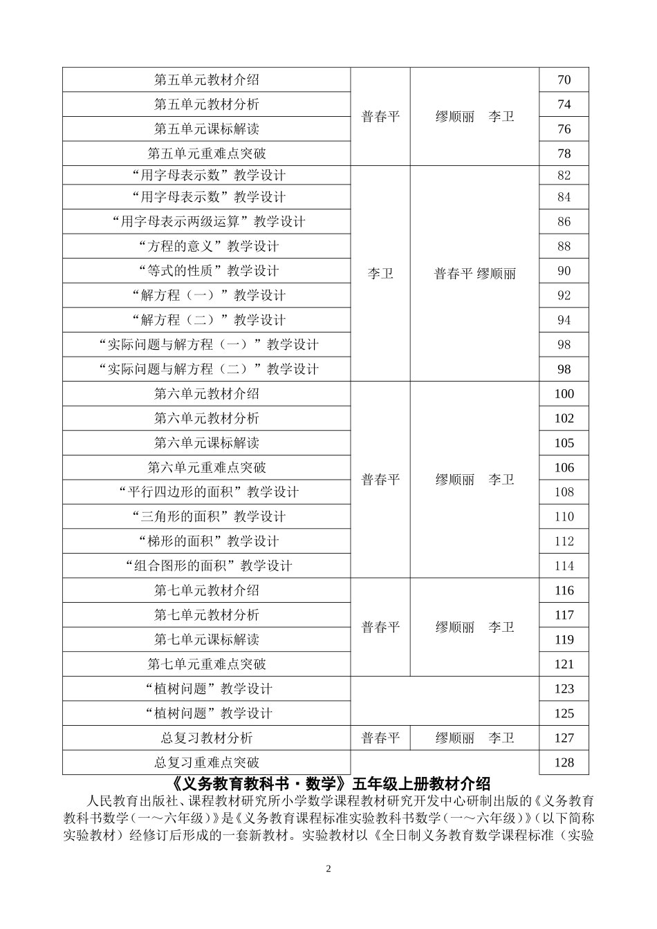 2016秋季学期五年级上册教学设计_第2页
