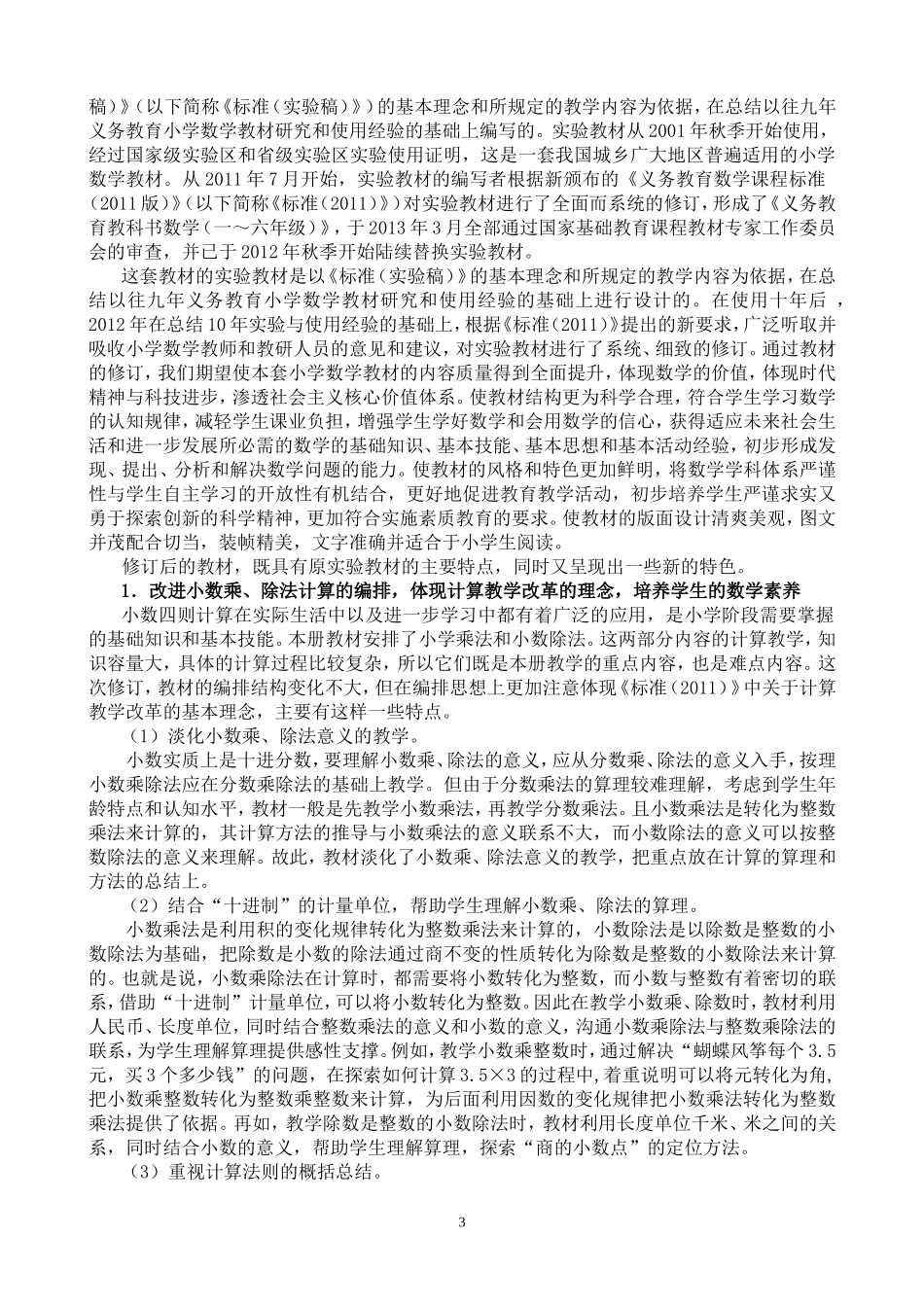 2016秋季学期五年级上册教学设计_第3页