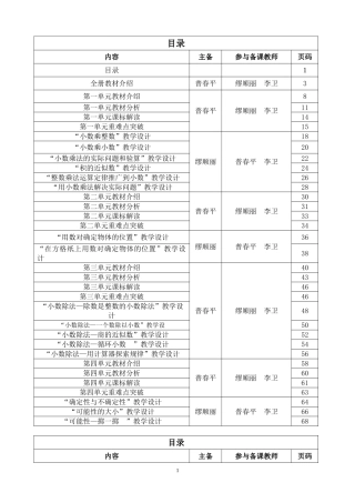 2016秋季学期五年级上册教学设计