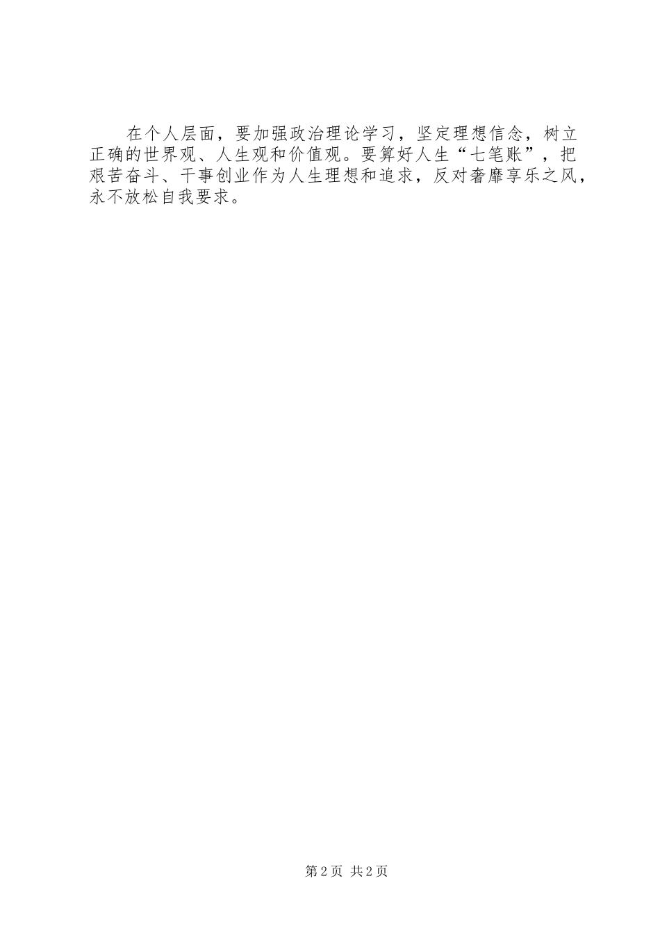 《褪色的人生》学习体会_第2页