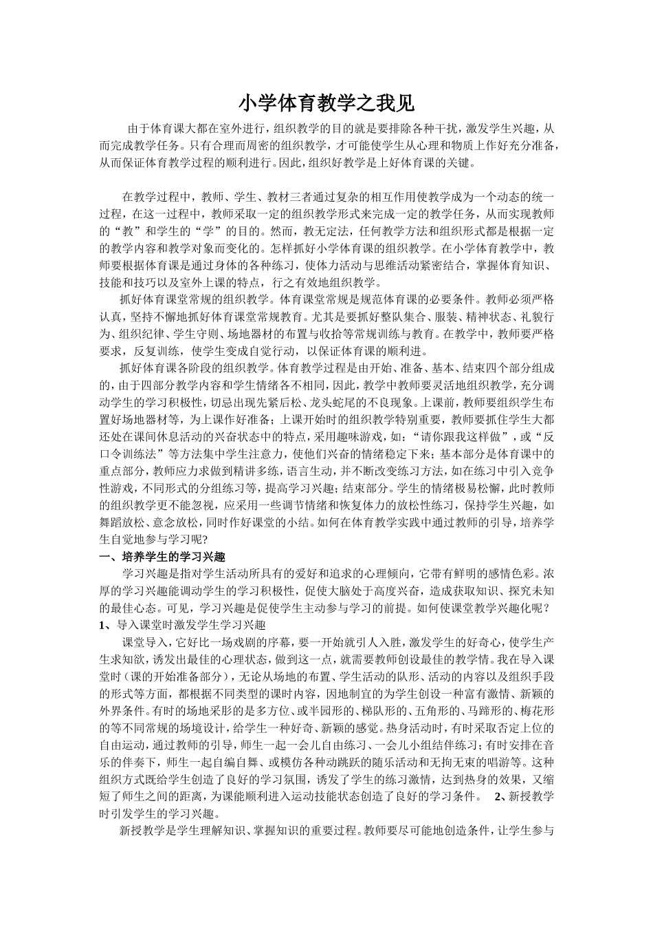 小学体育教学论文 (2)_第1页