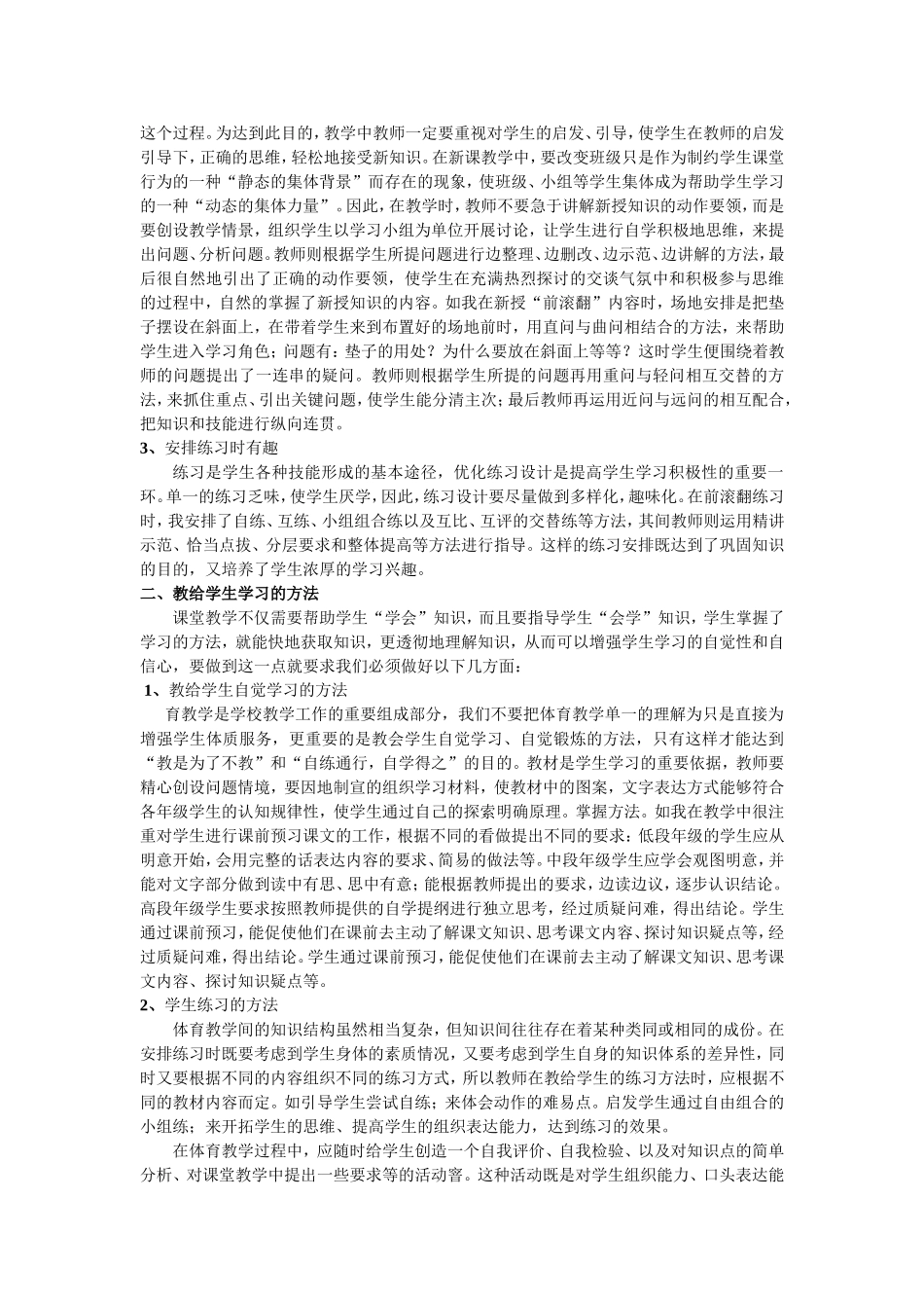 小学体育教学论文 (2)_第2页