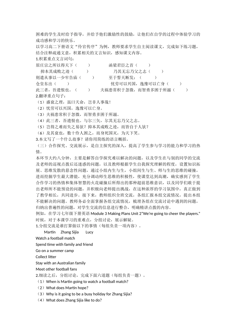 新课改背景下互教互学高效课堂的新策略唐军清林万春_第2页