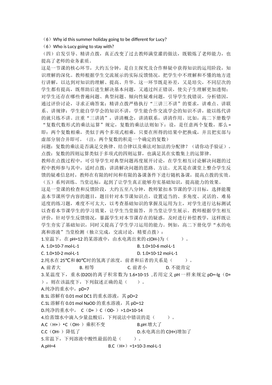 新课改背景下互教互学高效课堂的新策略唐军清林万春_第3页
