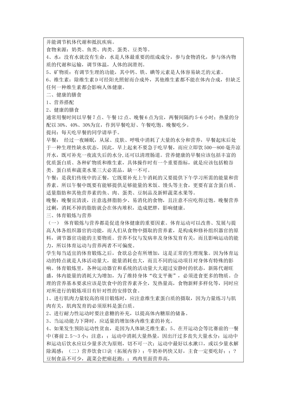 合理营养与身体健康_第2页