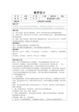 合理营养与身体健康