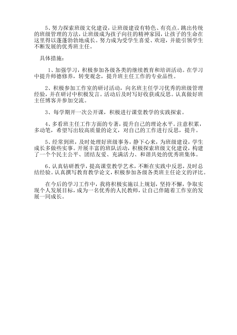 班主任个人发展计划_第2页