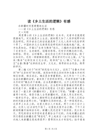 读《乡土生活的逻辑》有感