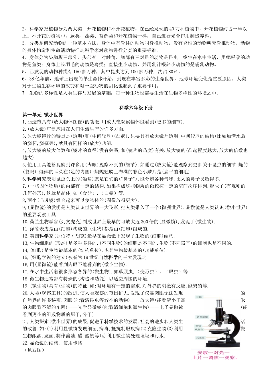 新版教科小学科学知识点(完全)_第3页
