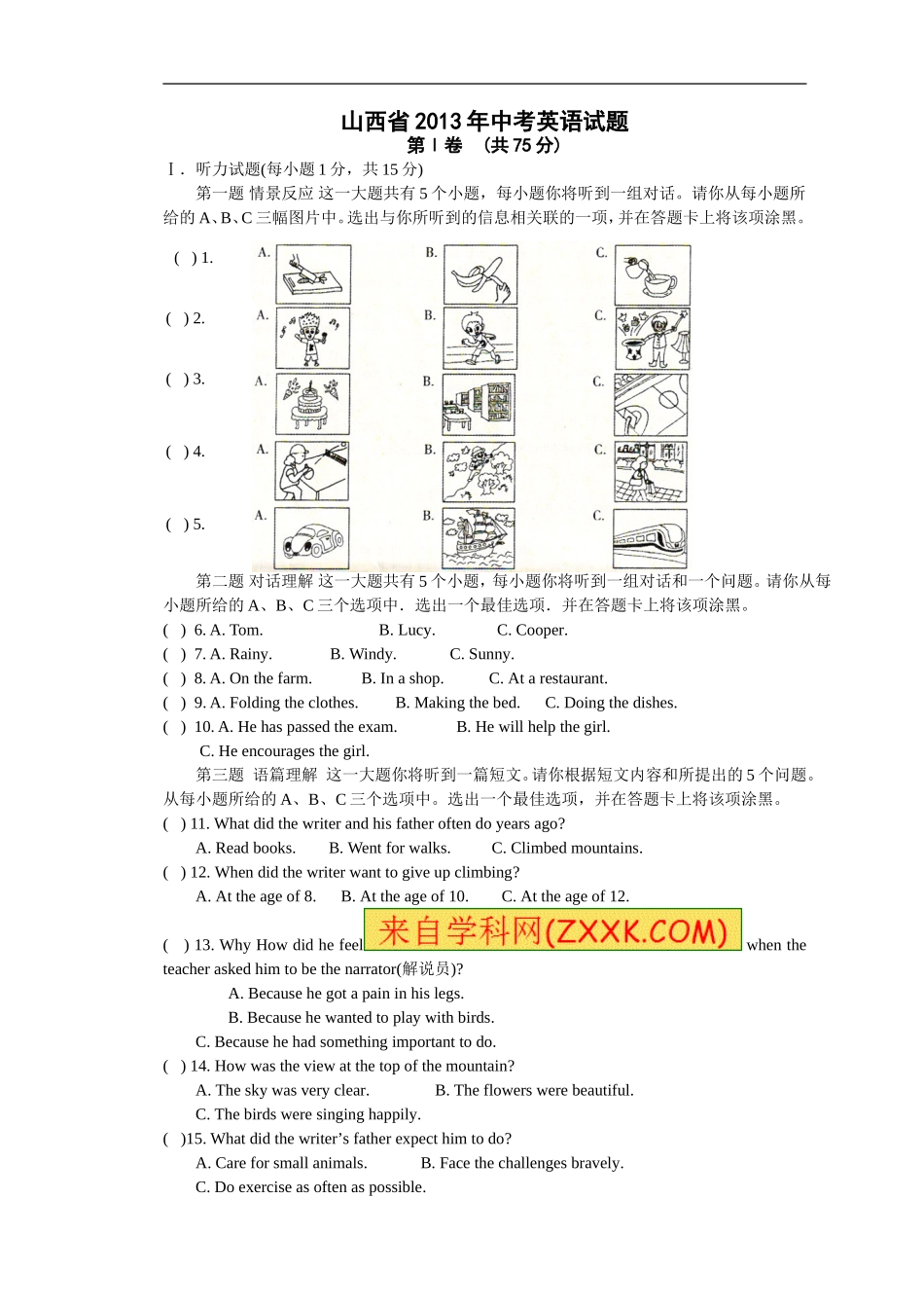 山西省2013年中考英语试卷及答案（Word版）_第1页