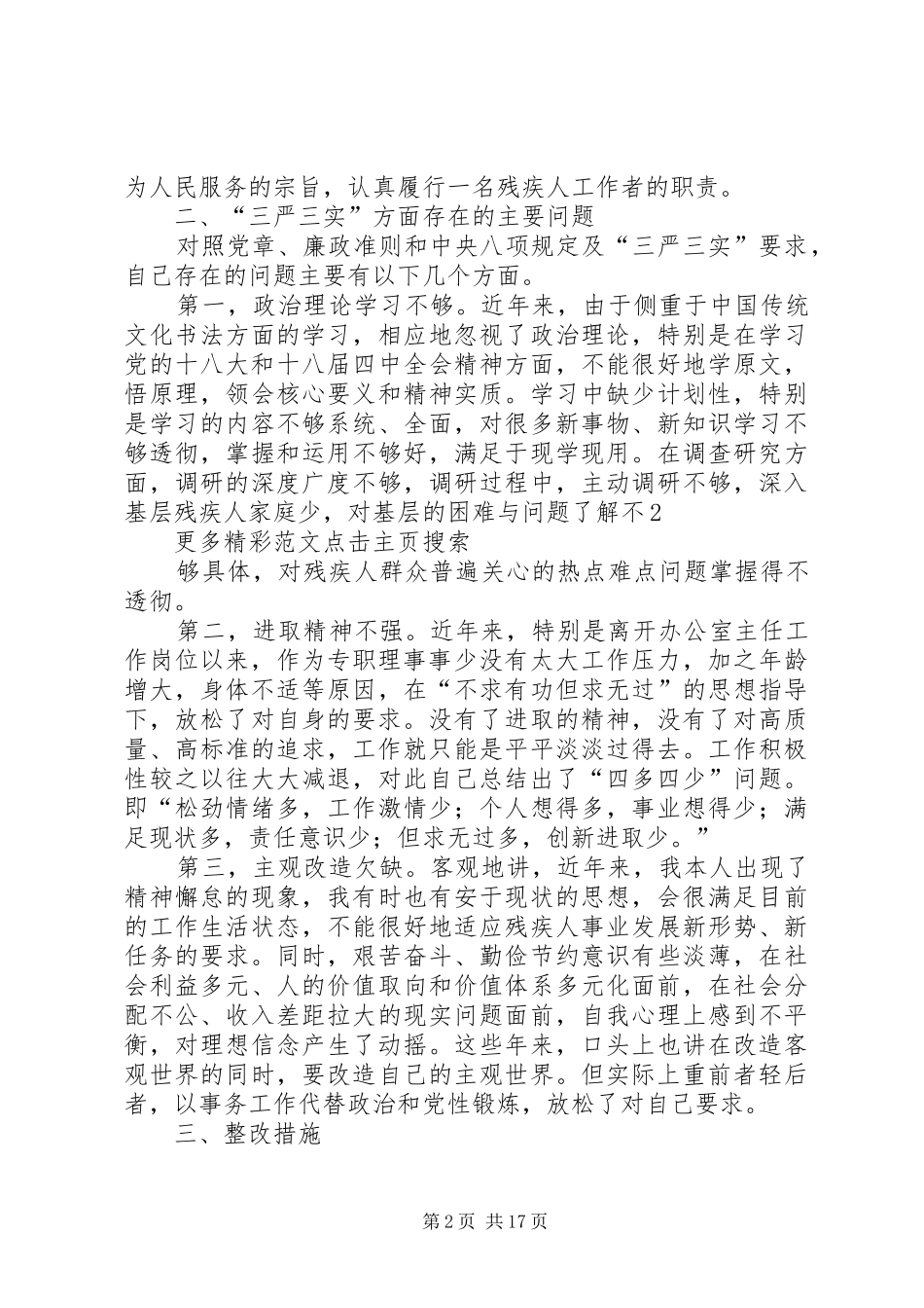 党员领导干部“三严三实”专题教育学习体会_第2页