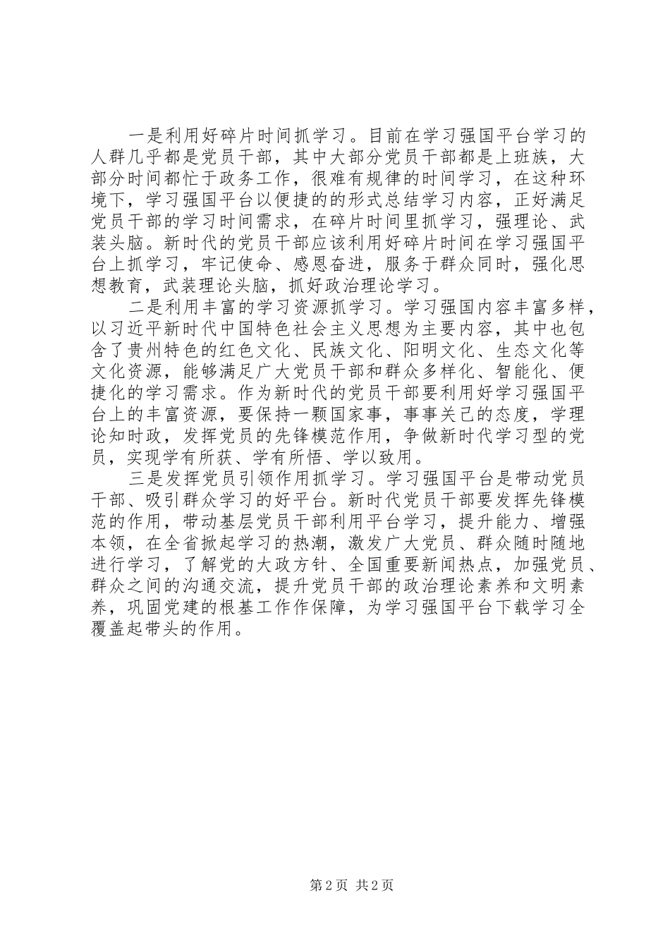 学习强国的学习心得体会范文_第2页