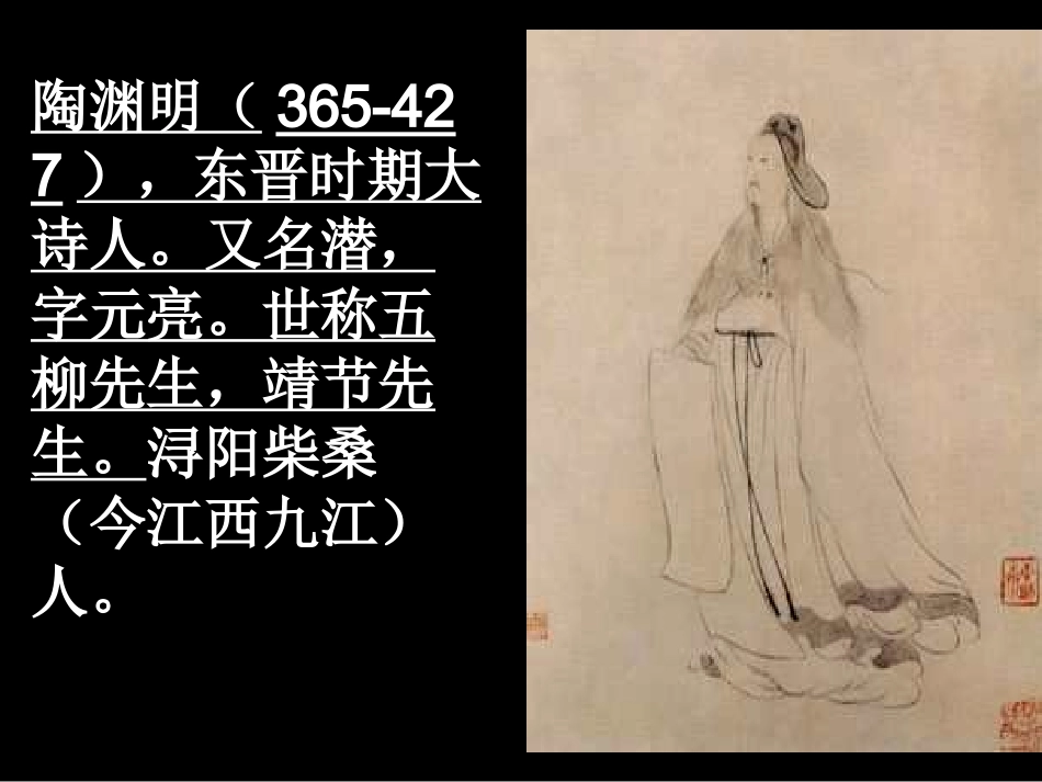 归去来兮辞、_第2页