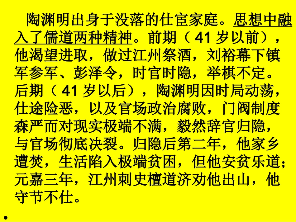 归去来兮辞、_第3页
