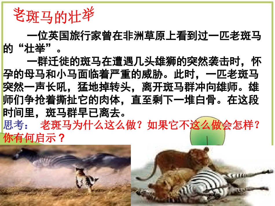 承担关爱集体的责任参考课件_第2页