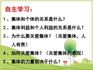 承担关爱集体的责任参考课件