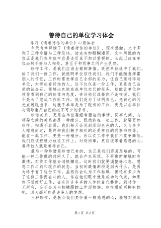 善待自己的单位学习体会