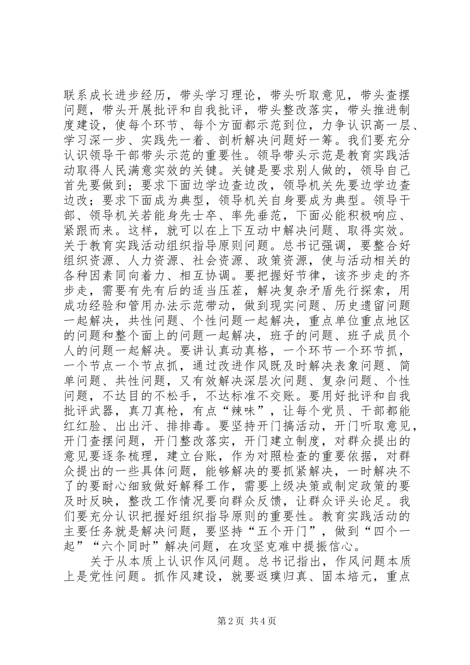 考察心得体会兰考_第2页