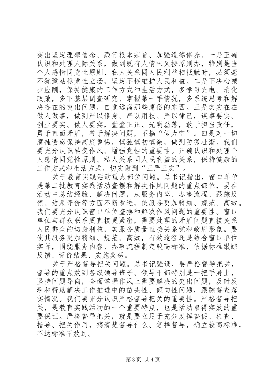 考察心得体会兰考_第3页