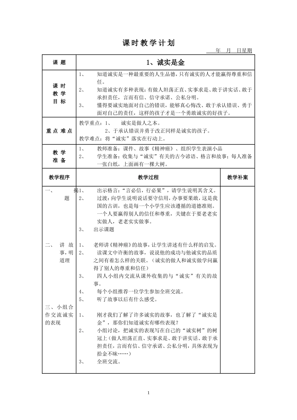 四上品德教案_第1页
