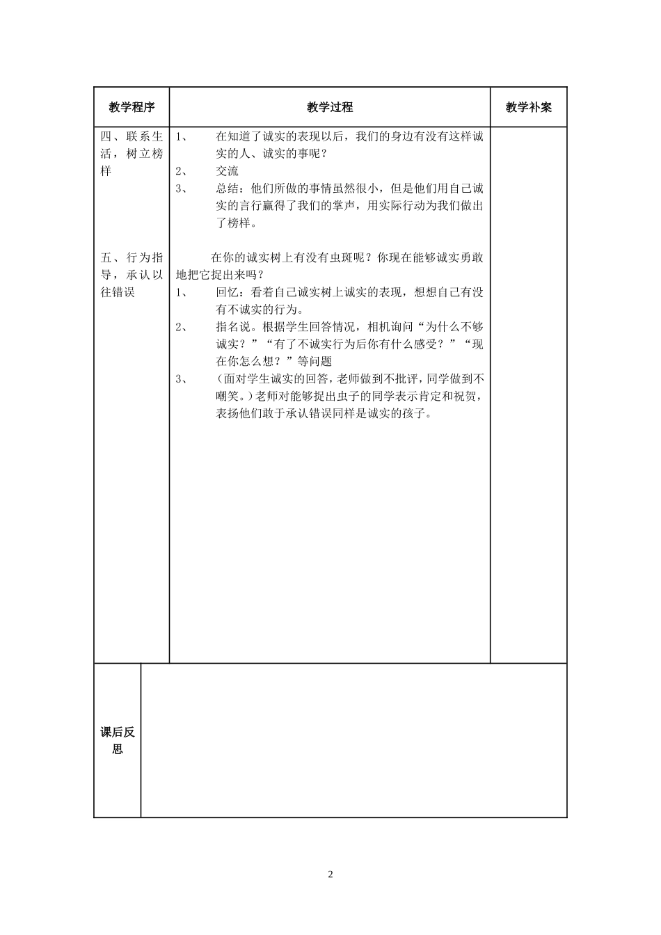 四上品德教案_第2页