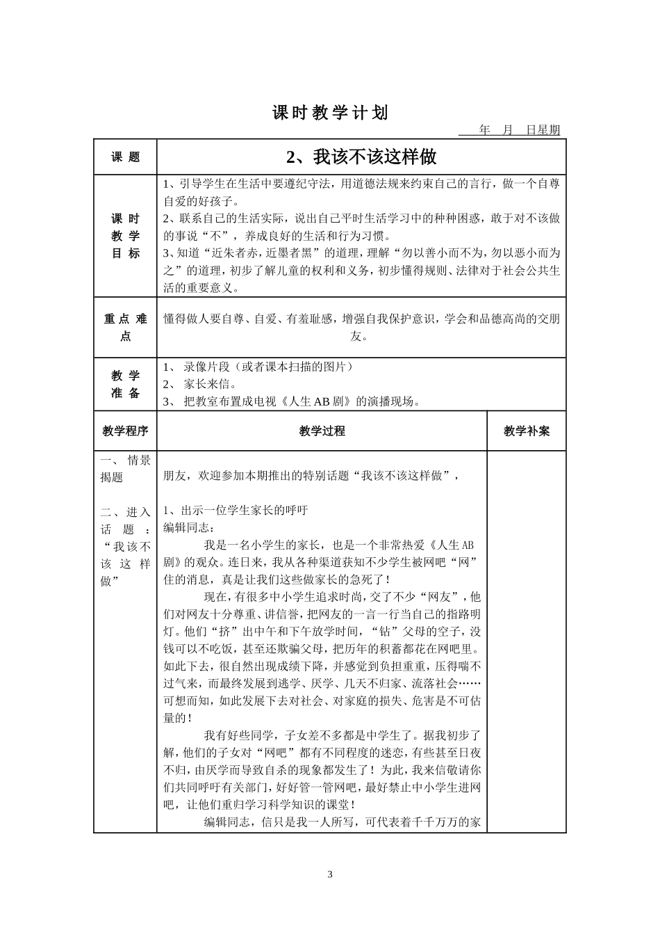 四上品德教案_第3页