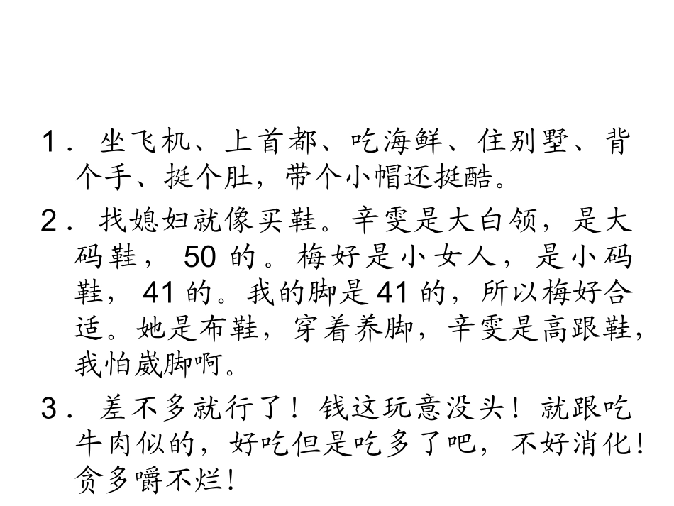 【名校使用推荐】2014高考语文总复习（命题揭秘+方法提示+即时巩固）：仿用句式、正确运用常见的修辞手法（59张PPT）_第2页