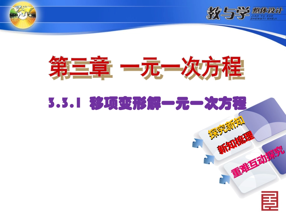 利用移项解一元一次方程_第2页