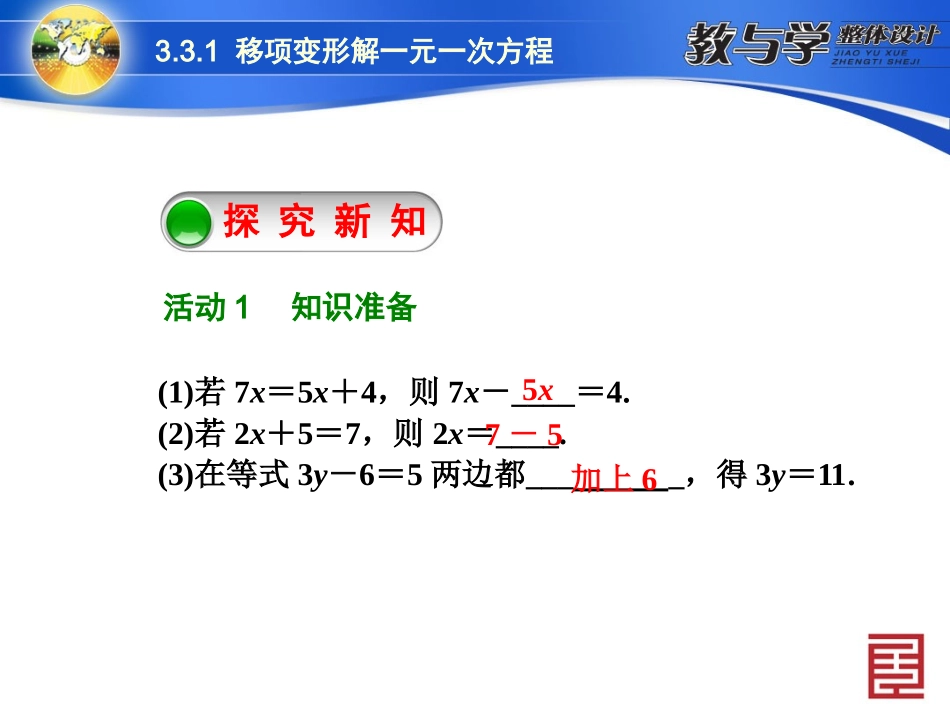 利用移项解一元一次方程_第3页