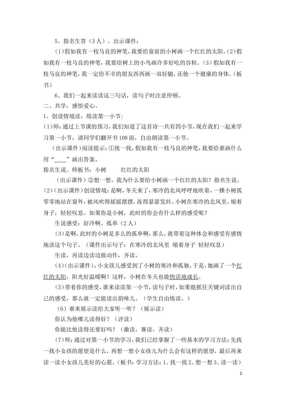 假如第二课时教学设计_第2页