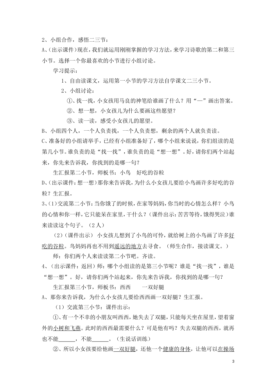 假如第二课时教学设计_第3页