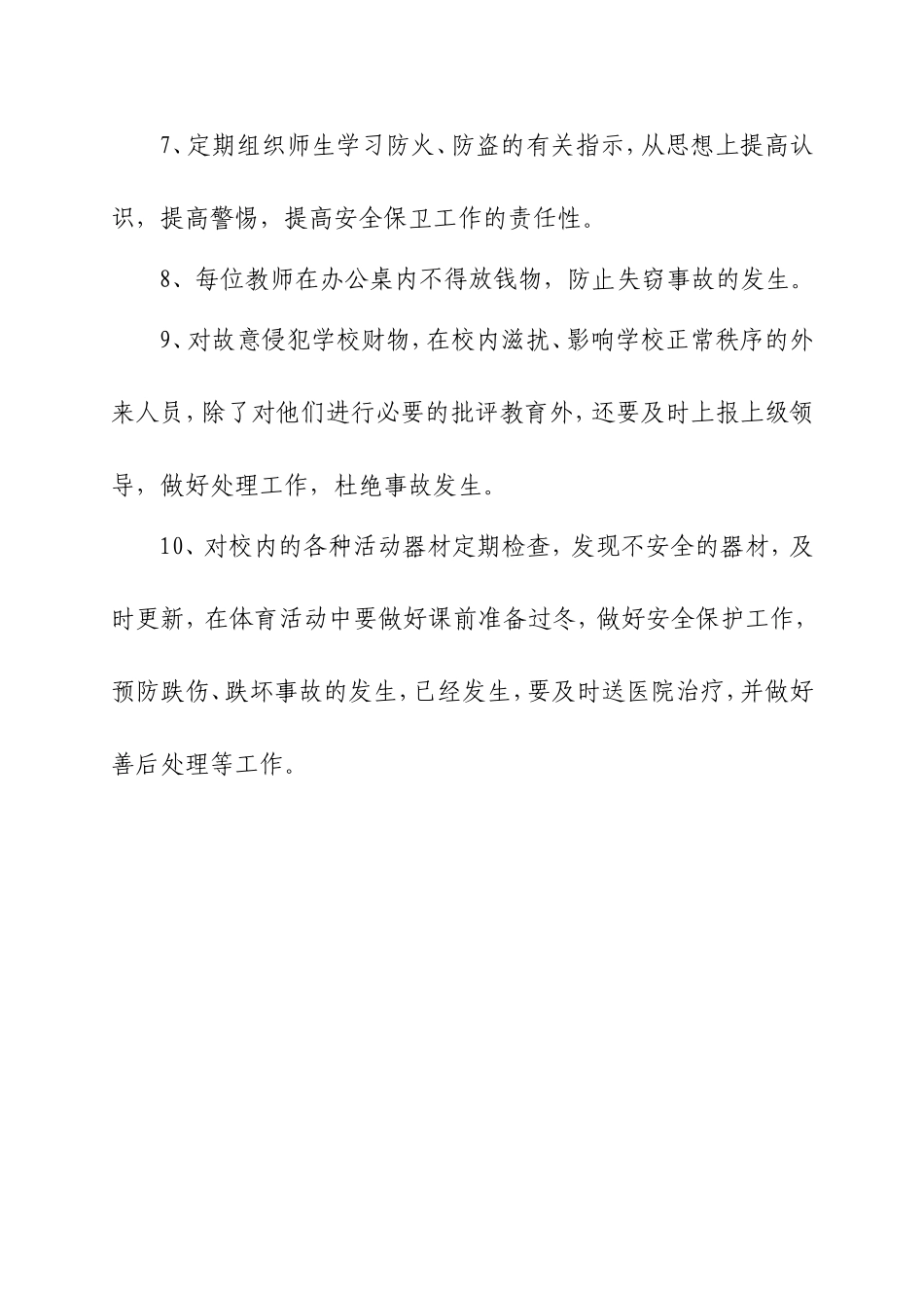 安全保卫制度_第2页