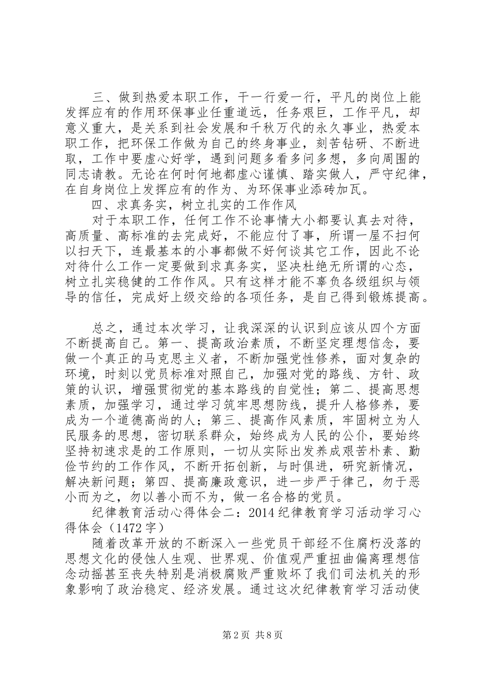 纪律教育活动心得体会优秀范文_第2页