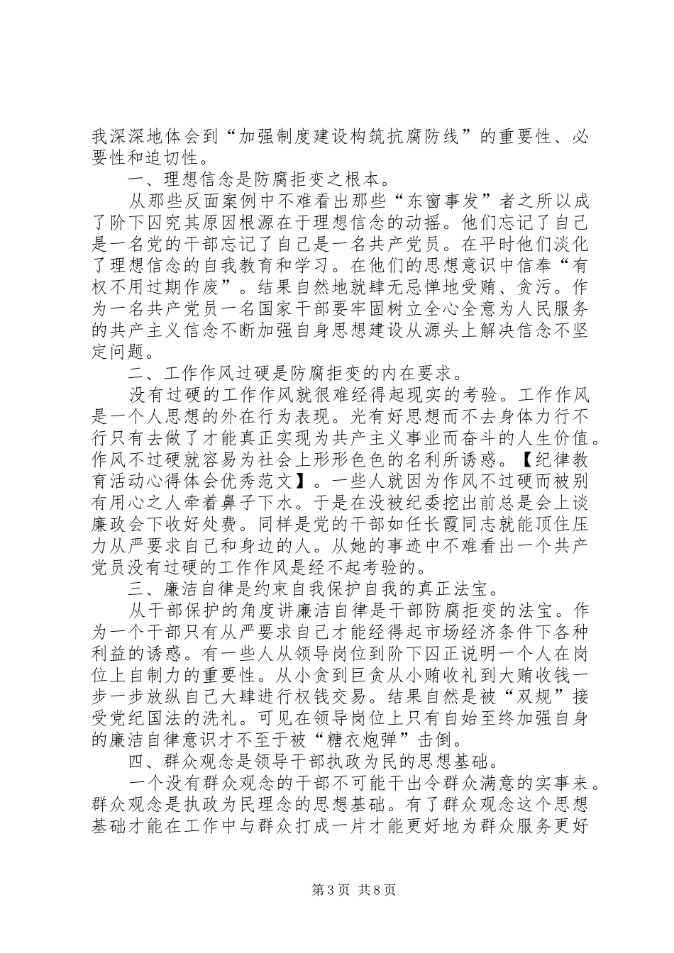 纪律教育活动心得体会优秀范文_第3页