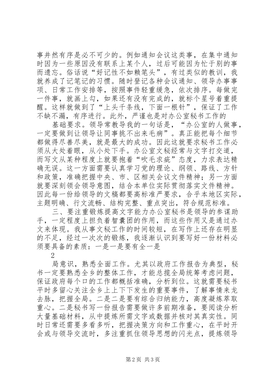办公室文秘工作感悟_第2页