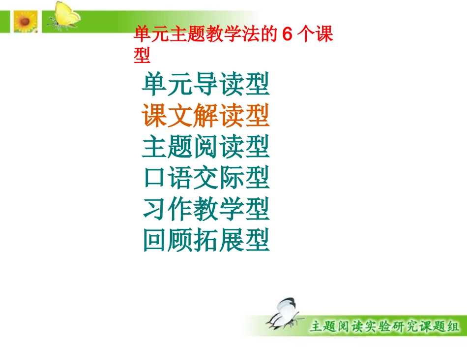 课文解读型培训严香_第1页