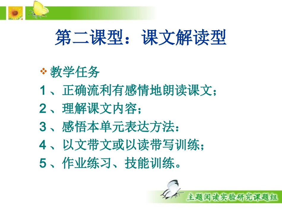 课文解读型培训严香_第3页