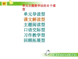 课文解读型培训严香
