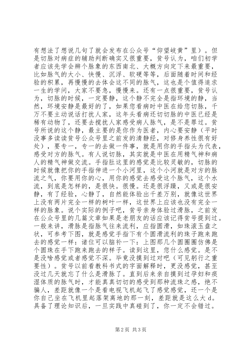 自学脉诊经验之感受脉气滑脉体验_第2页