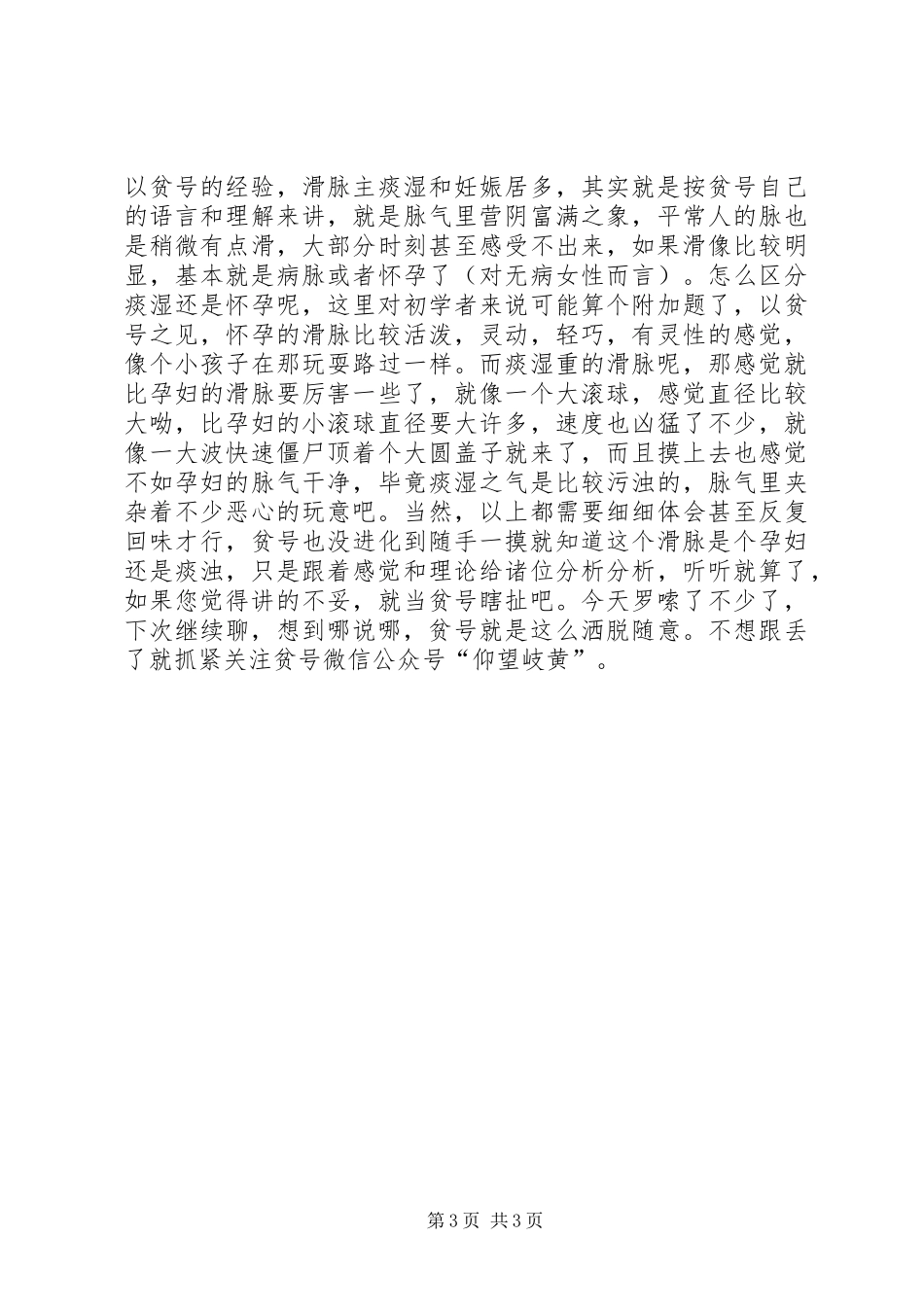自学脉诊经验之感受脉气滑脉体验_第3页