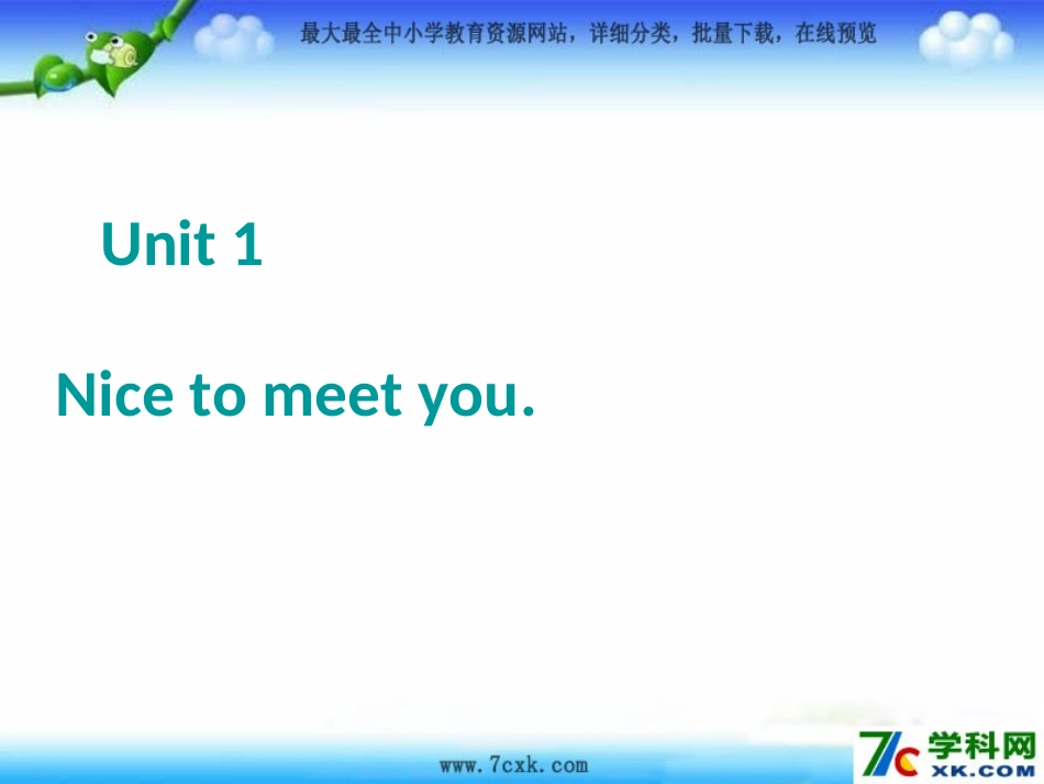 湘少版英语四上《Unit1Nicetomeetyou》课件3_第1页