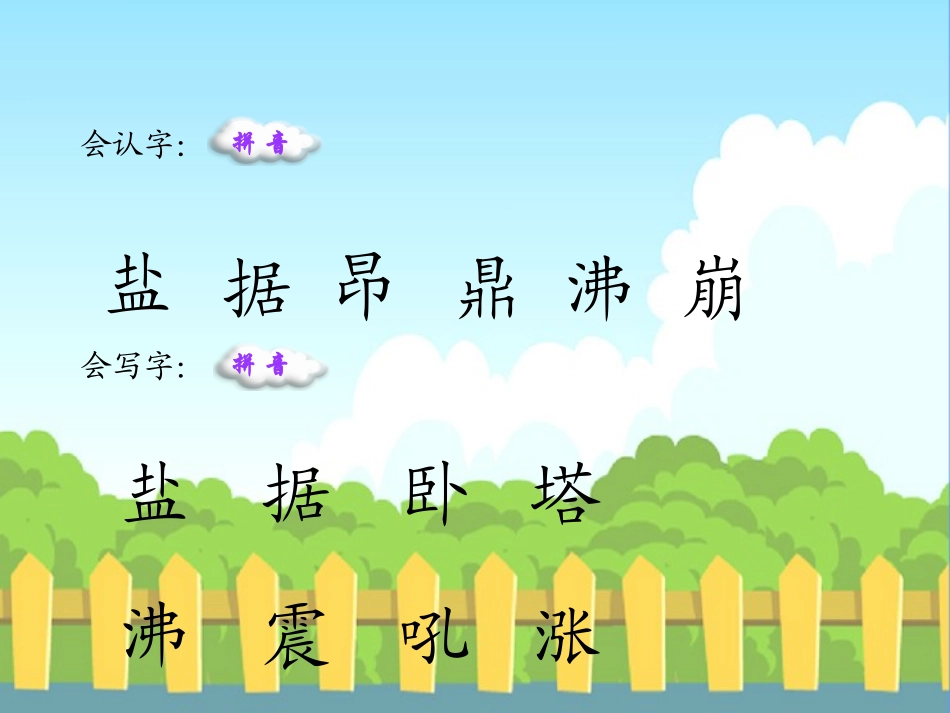 观潮生字词学习副本_第2页