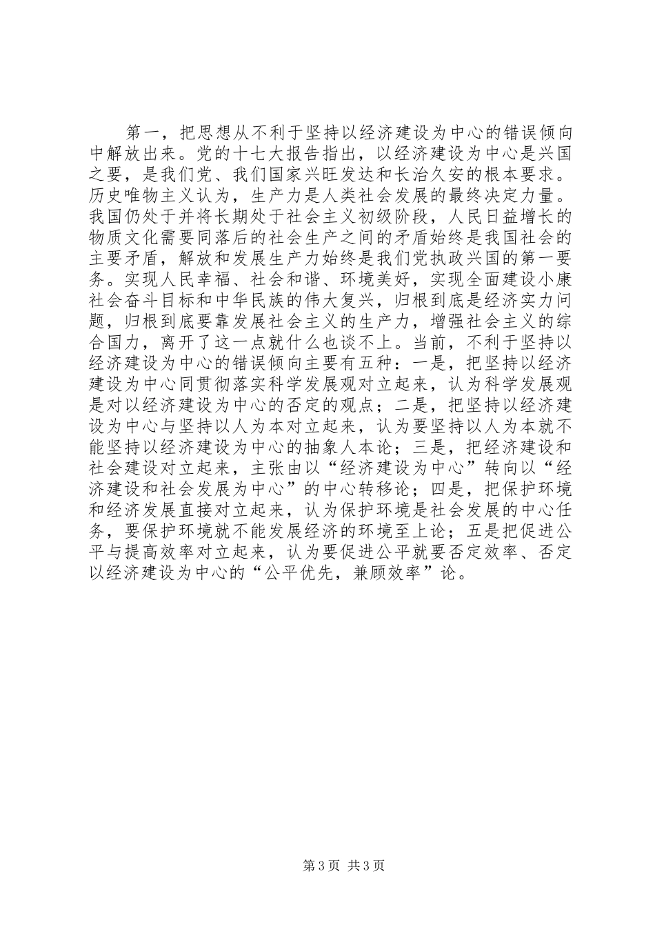 学习新一轮解放思想心得体会_第3页