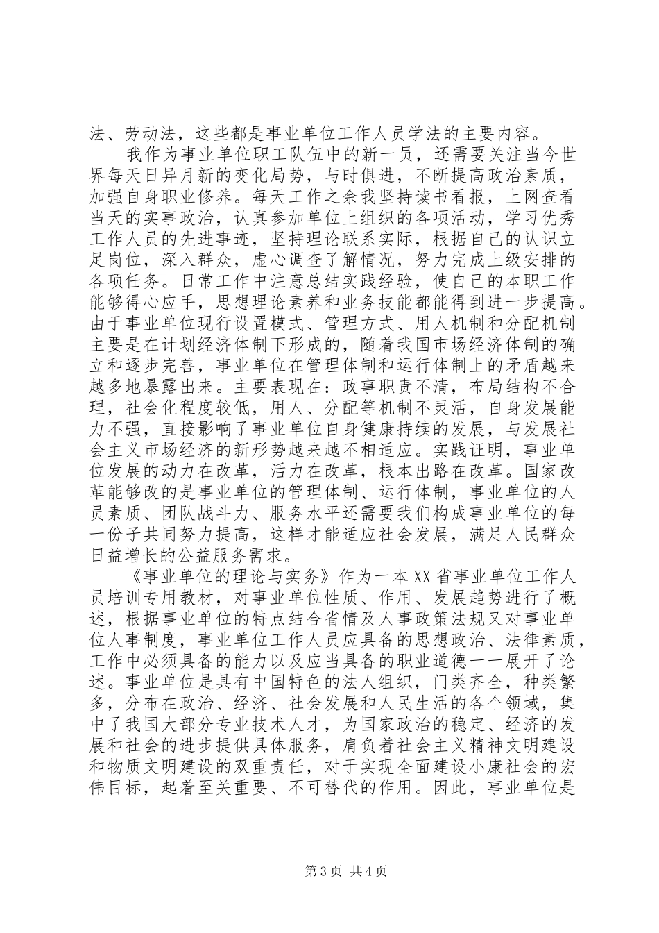 读《事业单位理论与实务》心得体会_第3页