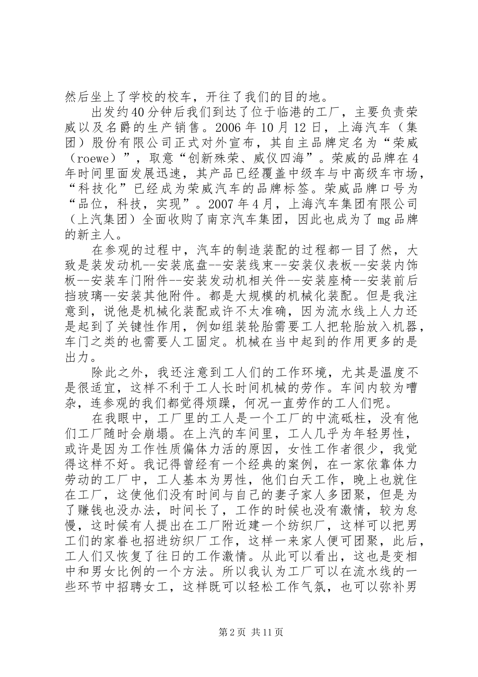 参观第一党支部有感_第2页