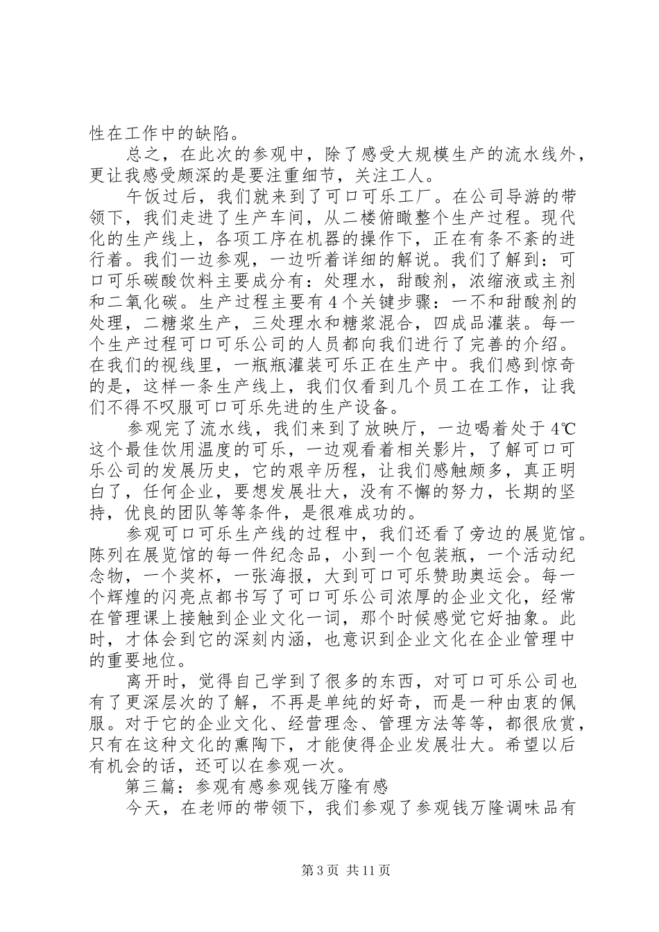 参观第一党支部有感_第3页