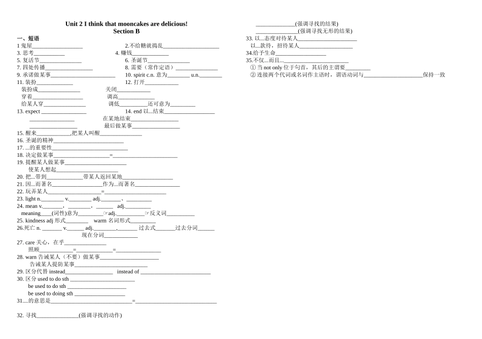 新目标英语九年级unit2知识点_第2页