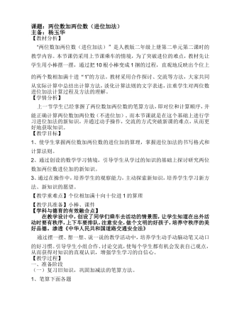 两位数加两位数进位加法制渗透教案 (2)